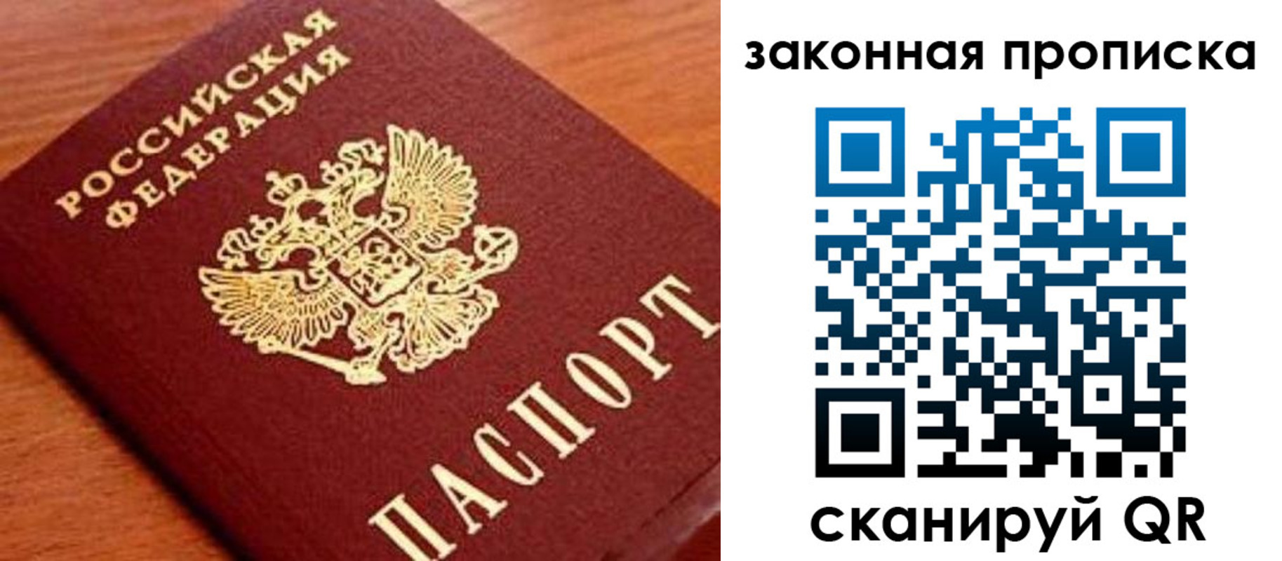 прописка законно в Луге