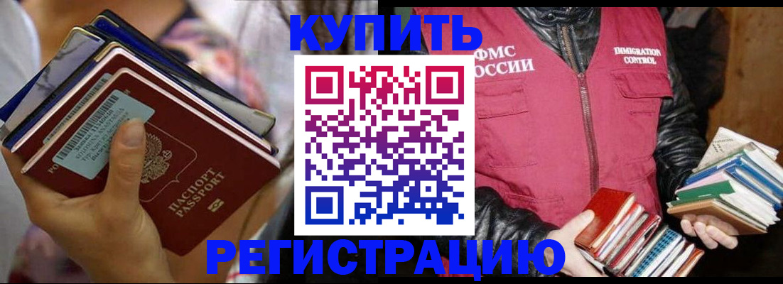 временная регистрация купить в Луге