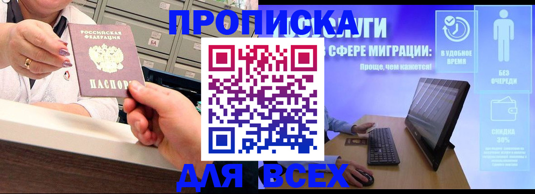 прописка паспорт в Луге