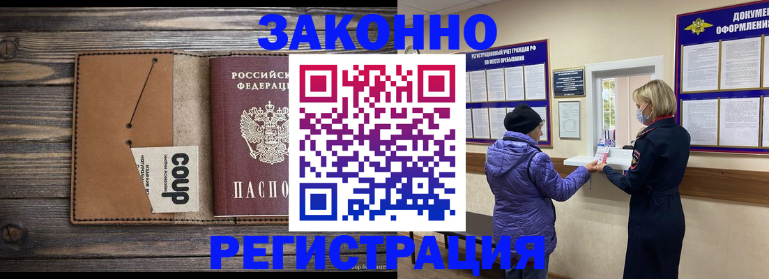 временная прописка в Луге